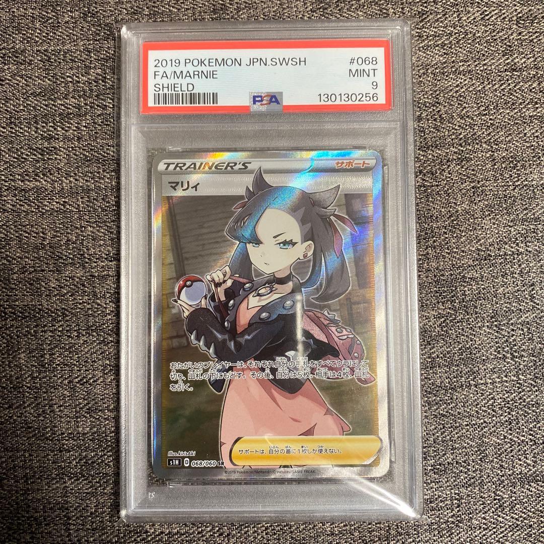 マリィ SR S1H 拡張パック シールド 068/060 PSA9