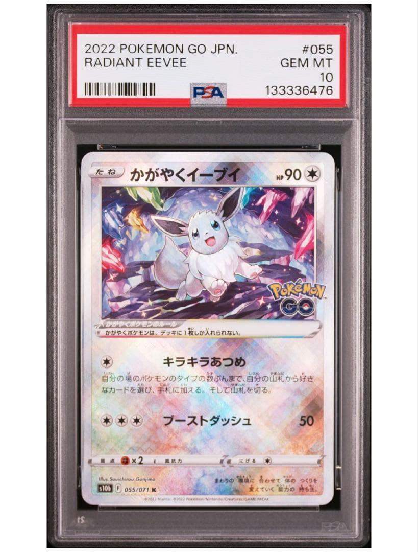 【PSA10】かがやくイーブイ K S10b Pokémon GO