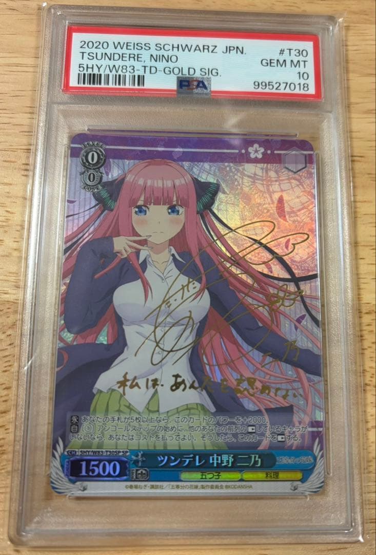 PSA10 ツンデレ 中野二乃 TD SP ヴァイスシュヴァルツ 五等分の花嫁
