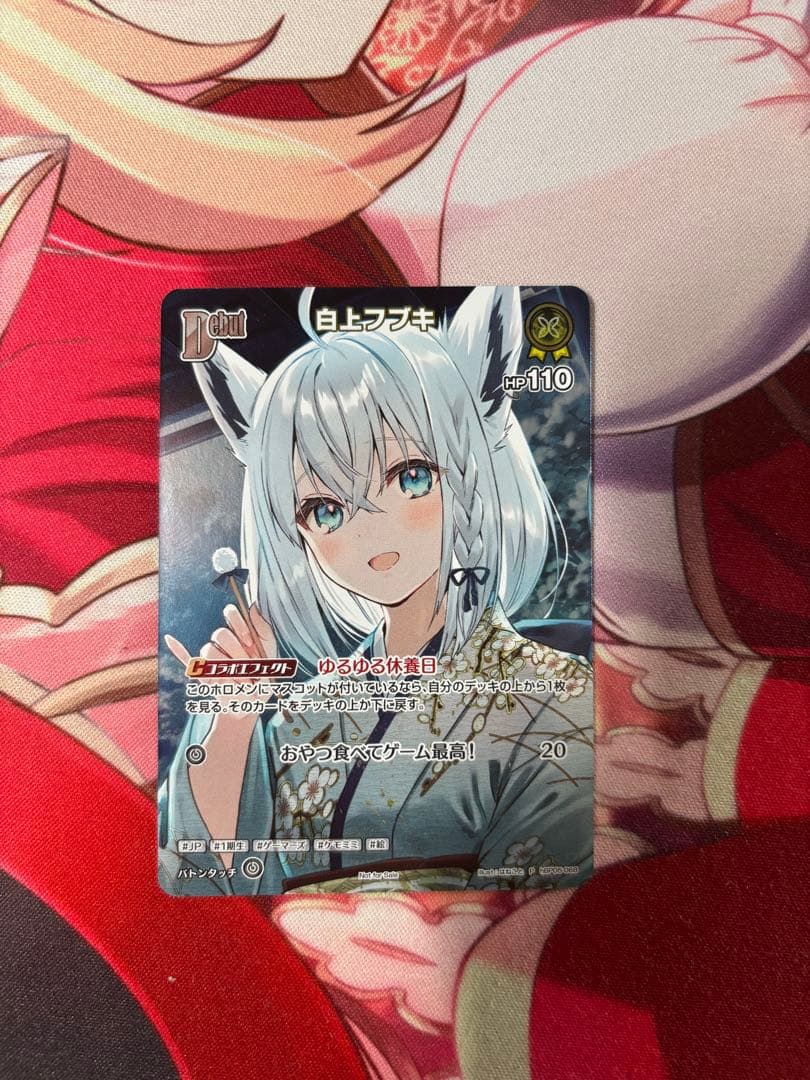 ホロカ 白上フブキ début プロモ 1枚