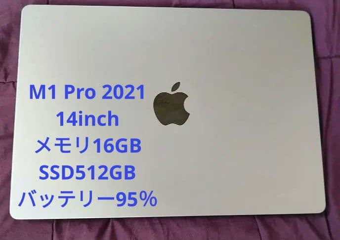 MacBook本体 MacBook Pro M1 Pro 2021