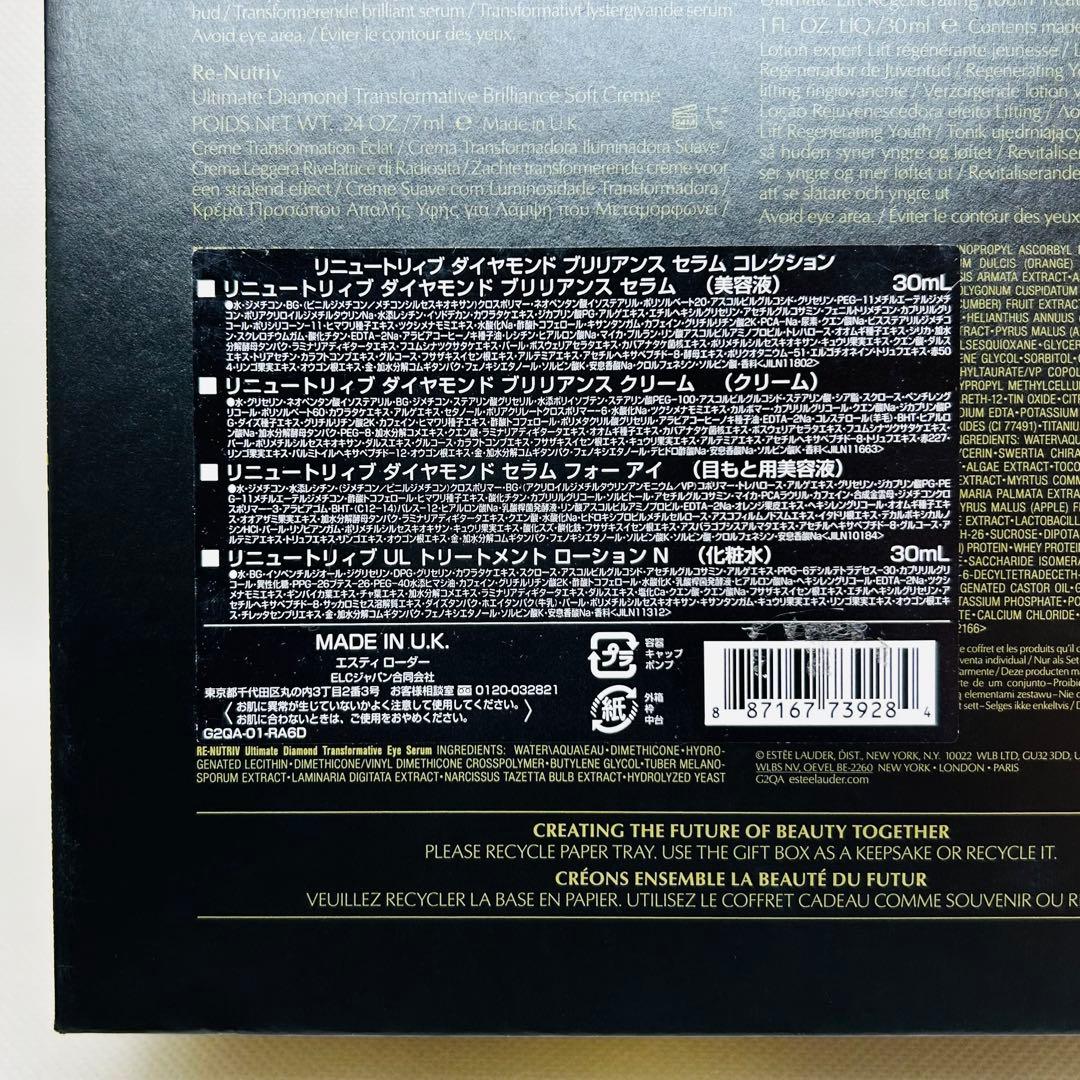 【未使用】 リニュートリィブ ダイヤモンド ブリリアンス セラム コレクション