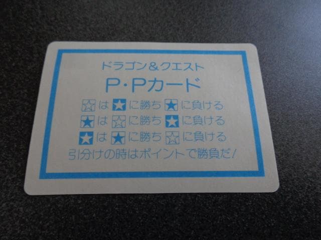 【ファミコン】1990 ドラゴンクエストⅣ カードダス デスピサロ 1 ドット画
