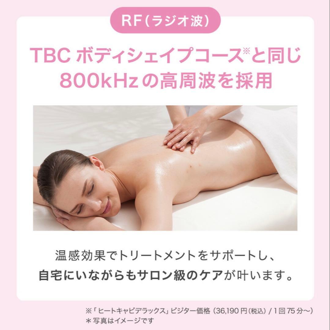 TBC ヒートキャビシェイプ2 PRO エステ　ボディケア　キャビテーション