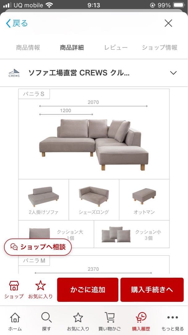 クルーズ　バニラS シェーズロング