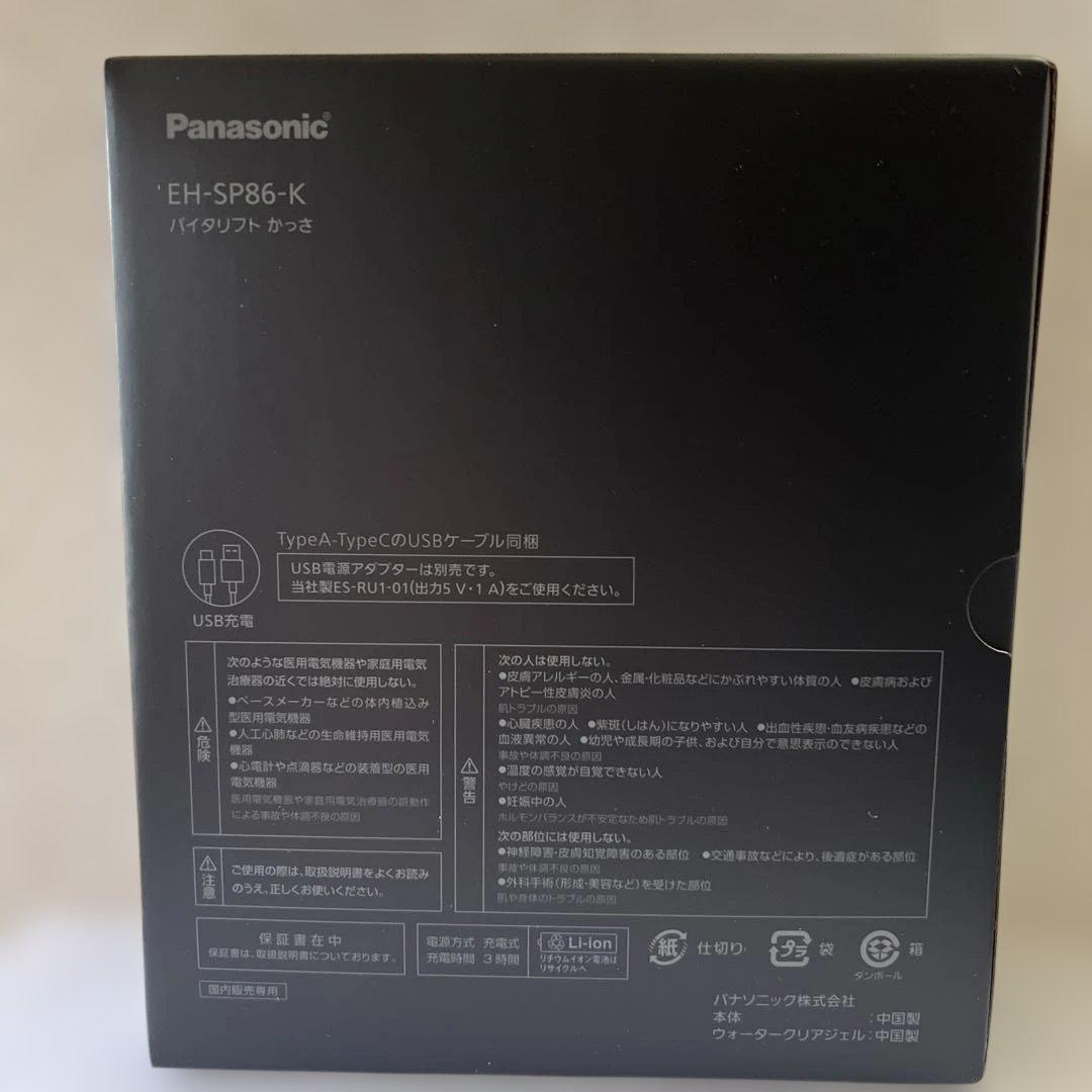 パナソニック 美顔器 バイタリフト かっさ 複合的EMS搭載 EH-SP86-K