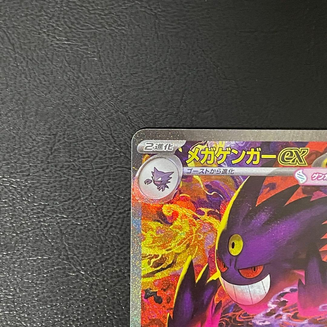 メガゲンガーSAR ポケモンカード