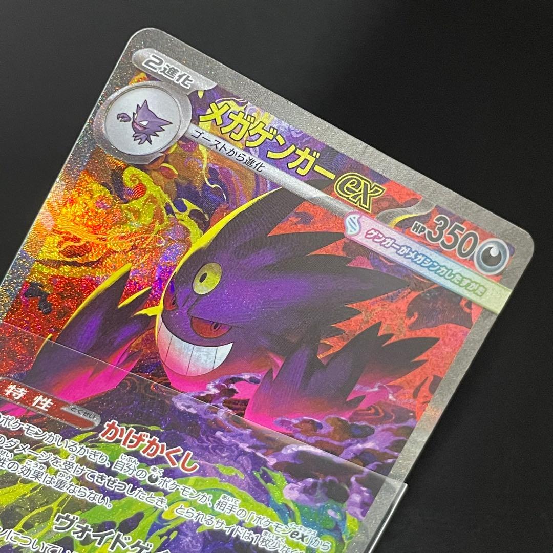 メガゲンガーSAR ポケモンカード
