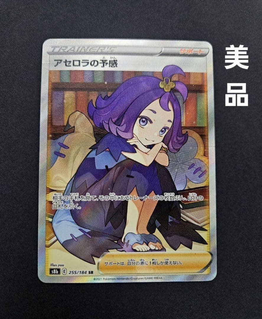 アセロラの予感 sr　新品未使用　Vmaxクライマックス