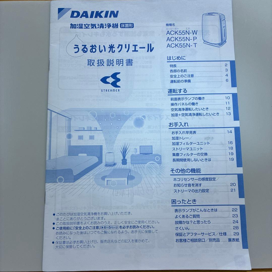 ダイキン　光速ストリーマ 加湿空気清浄機 ホワイト