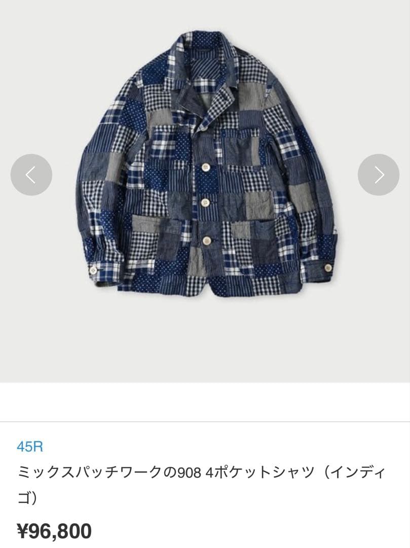 45R ミックスパッチワークの908 4ポケットシャツ インディゴ ユニセックス