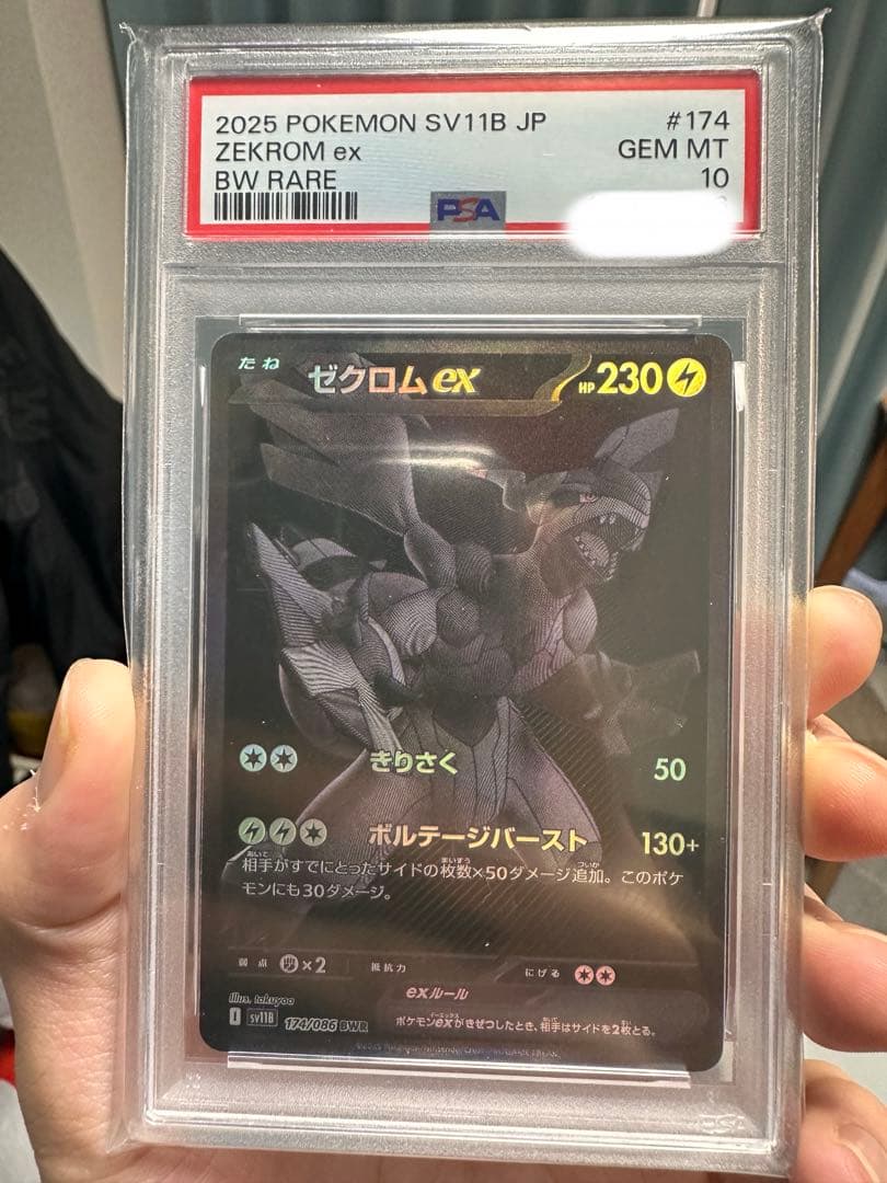 かると【PSA10】ゼクロムex BWR SV11B 174/086