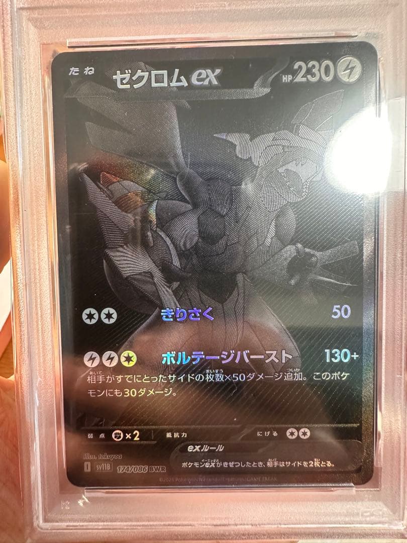 かると【PSA10】ゼクロムex BWR SV11B 174/086