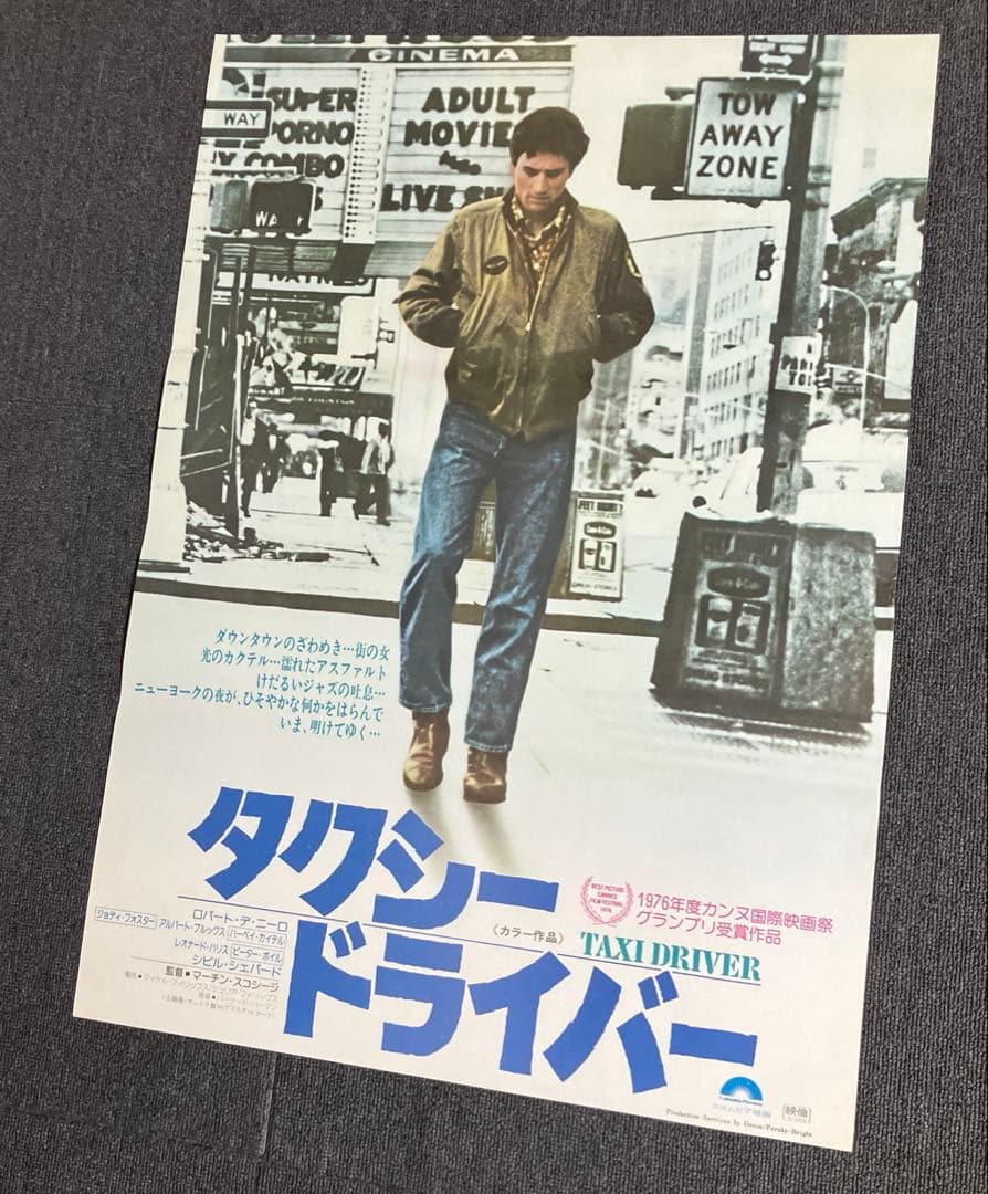 「タクシードライバー」ポスター　映画　ロバート・デ・ニーロ ジョディ・フォスター