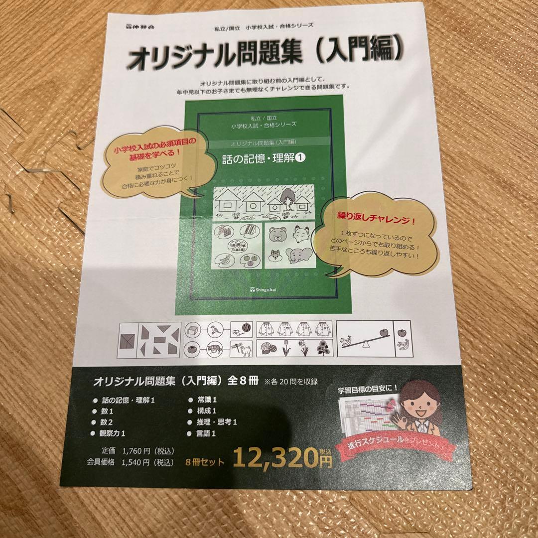 【伸芽会】オリジナル問題集 入門編（フルセット8冊）緑本