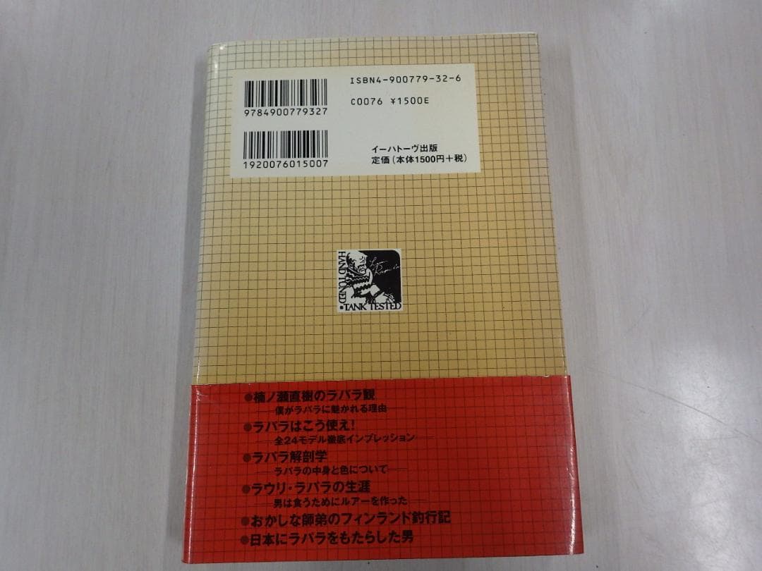 Rapala ラパラ解体新書　ラパラバイブル 1999年