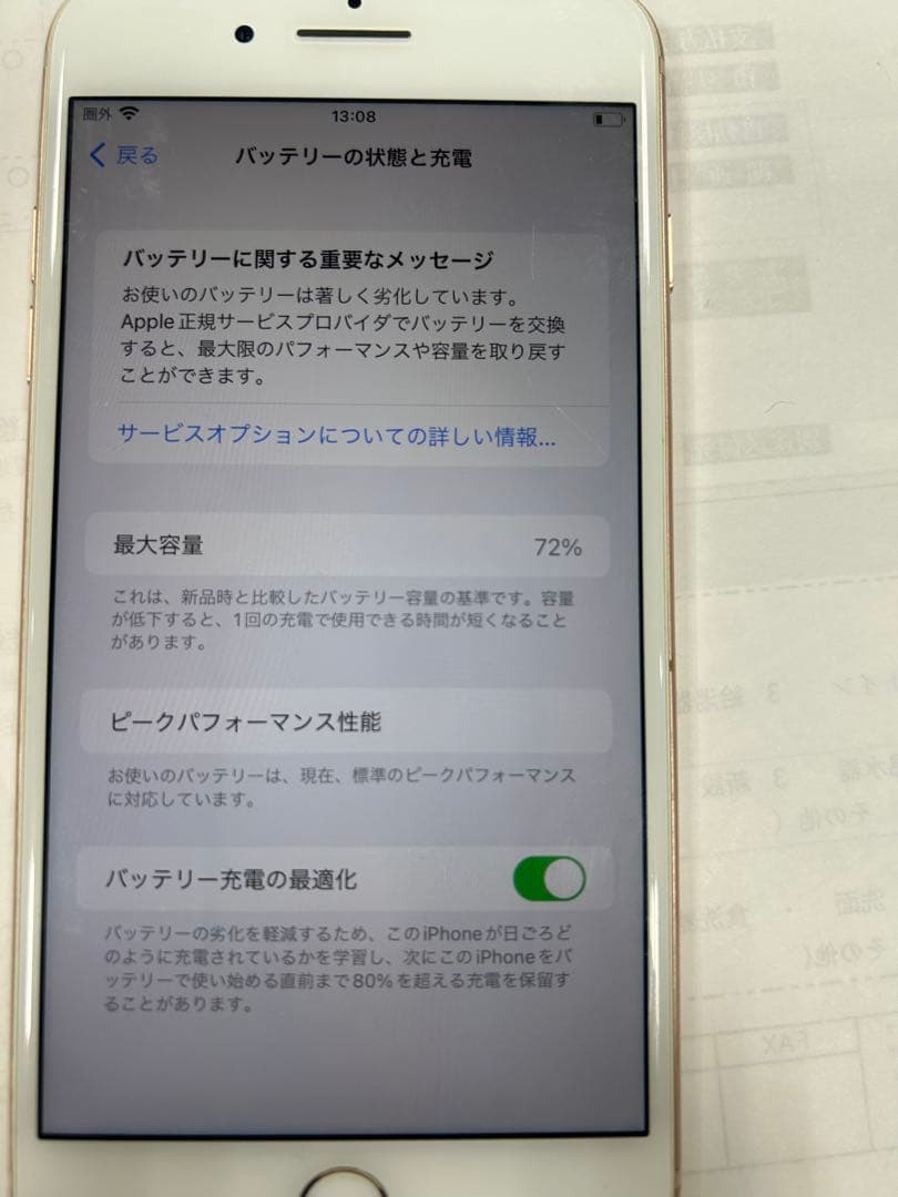 Apple iPhone 8 Plus ゴールド　64GB