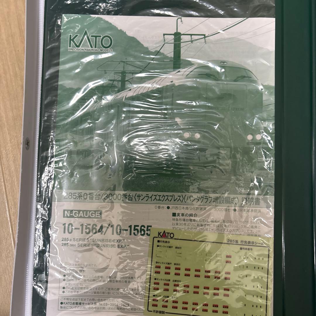 K*n様 Nゲージ　285系　サンライズ