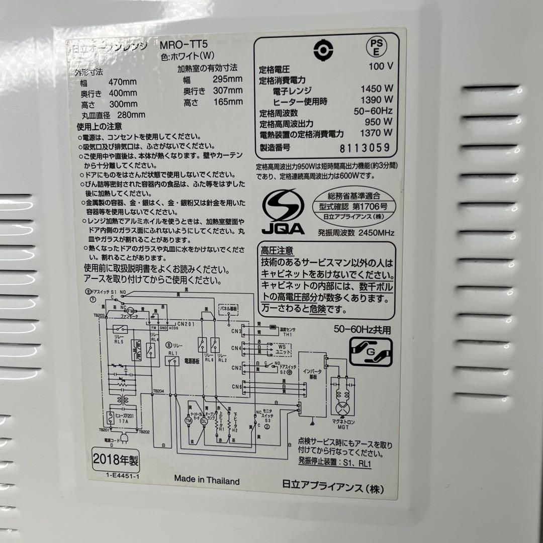 【動作確認済】HITACHI/MRO-TT5/オーブンレンジ24時間以内発送