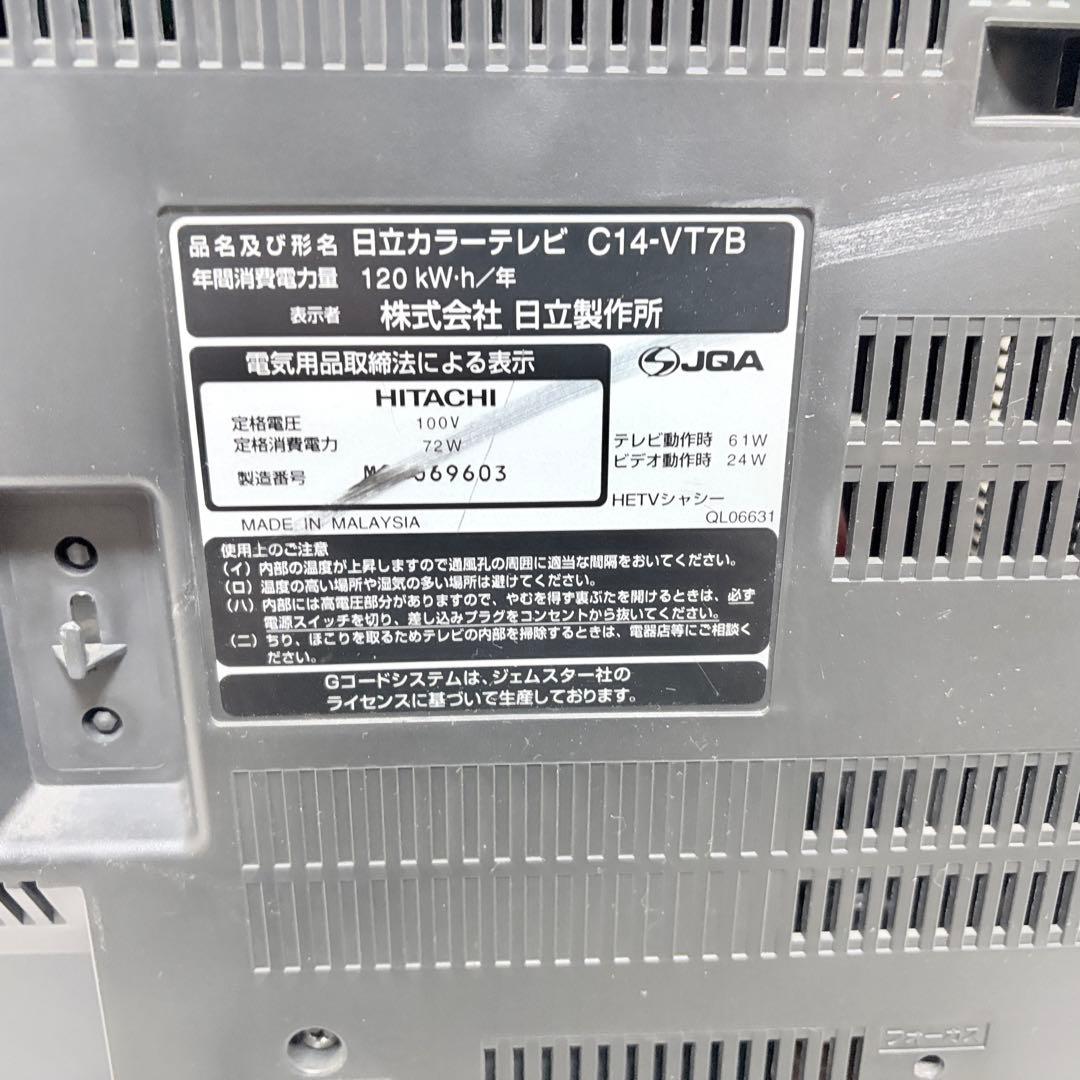 C14-VT7B 日立テレビデオ　カラーテレビ