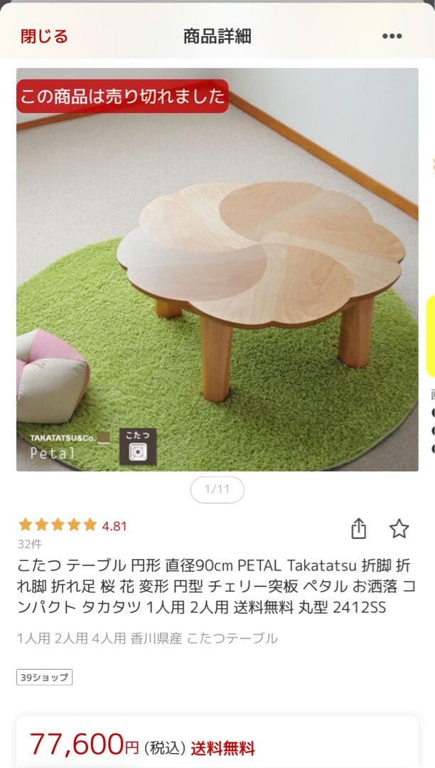 【日本製】こたつ テーブル 花形 Petal折脚 ヒーター付き