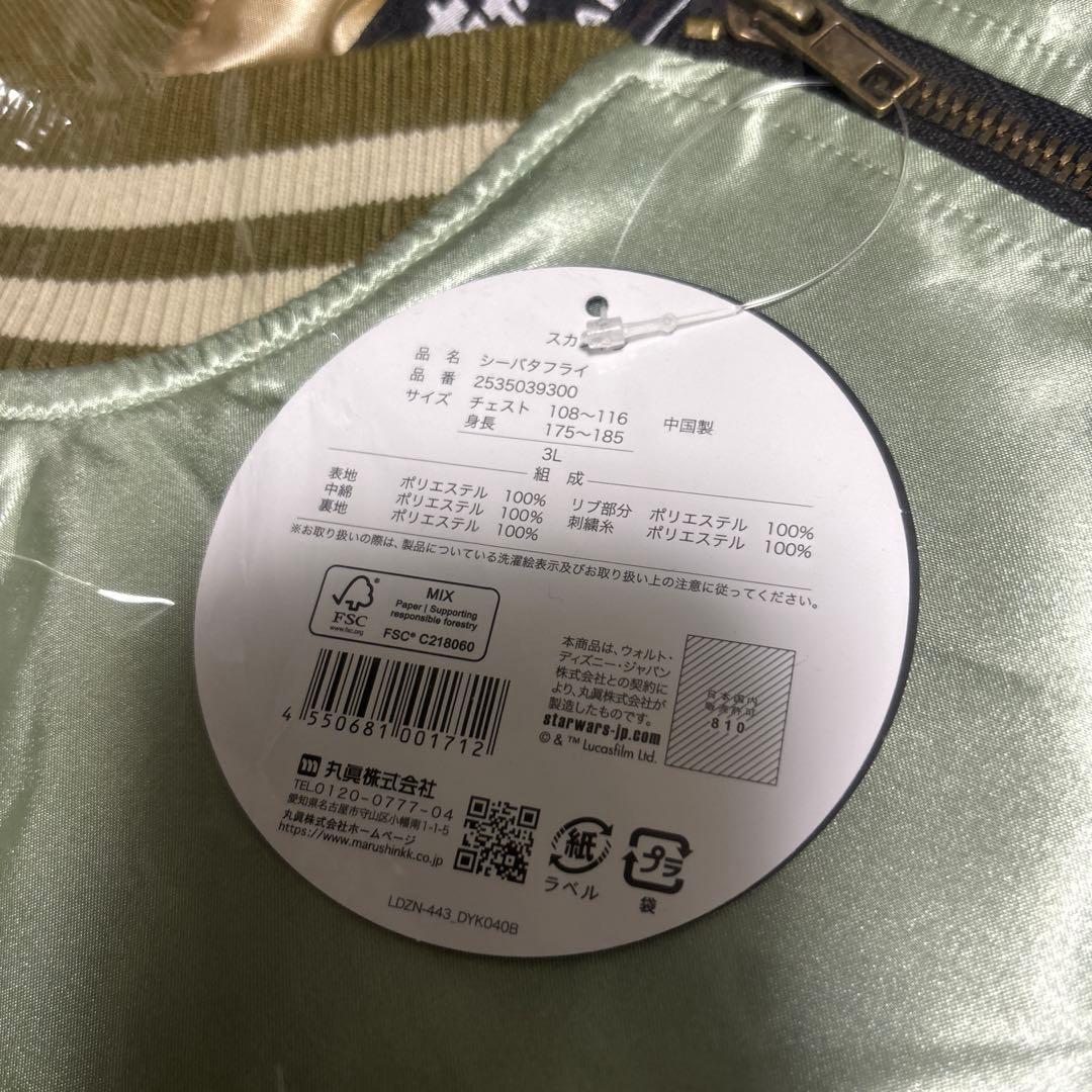 R*◎様 STAR WARS グローグーグリーンスカジャン