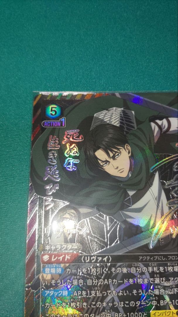 【新品・未使用】ユニオンアリーナ リヴァイ 星2 パラレル 進撃の巨人 青