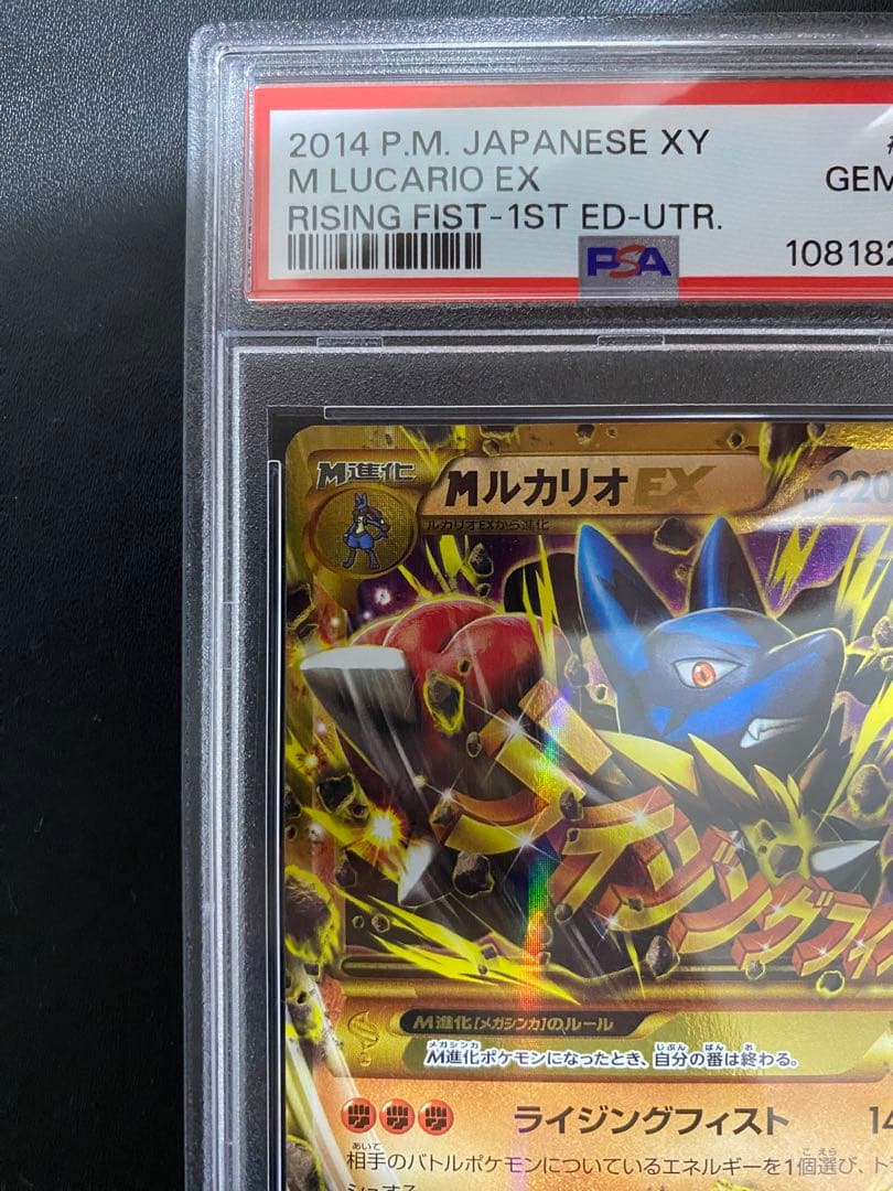 MルカリオEX UR psa10 XY3 ライジングフィスト 105/096