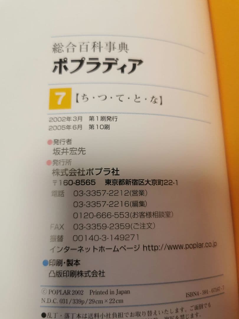 ポプラディア12巻セット