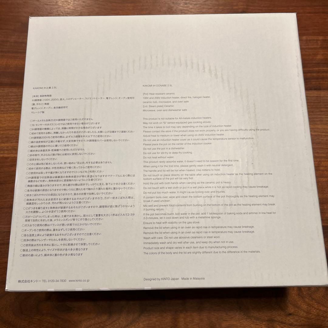 Kinto Kakomi IH Donabe ブラック　キントー　2.5リットル