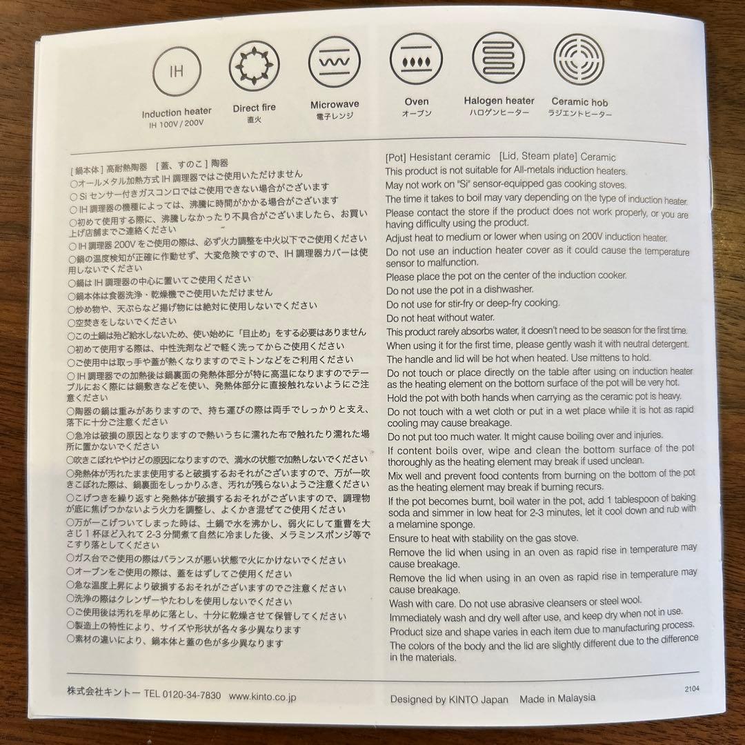 Kinto Kakomi IH Donabe ブラック　キントー　2.5リットル