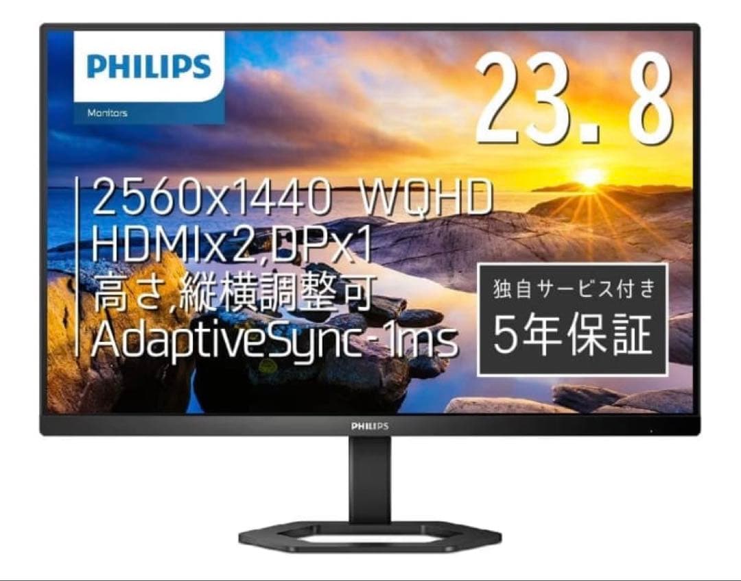 Philips 23.8インチ WQHD モニターオリジナルボックス