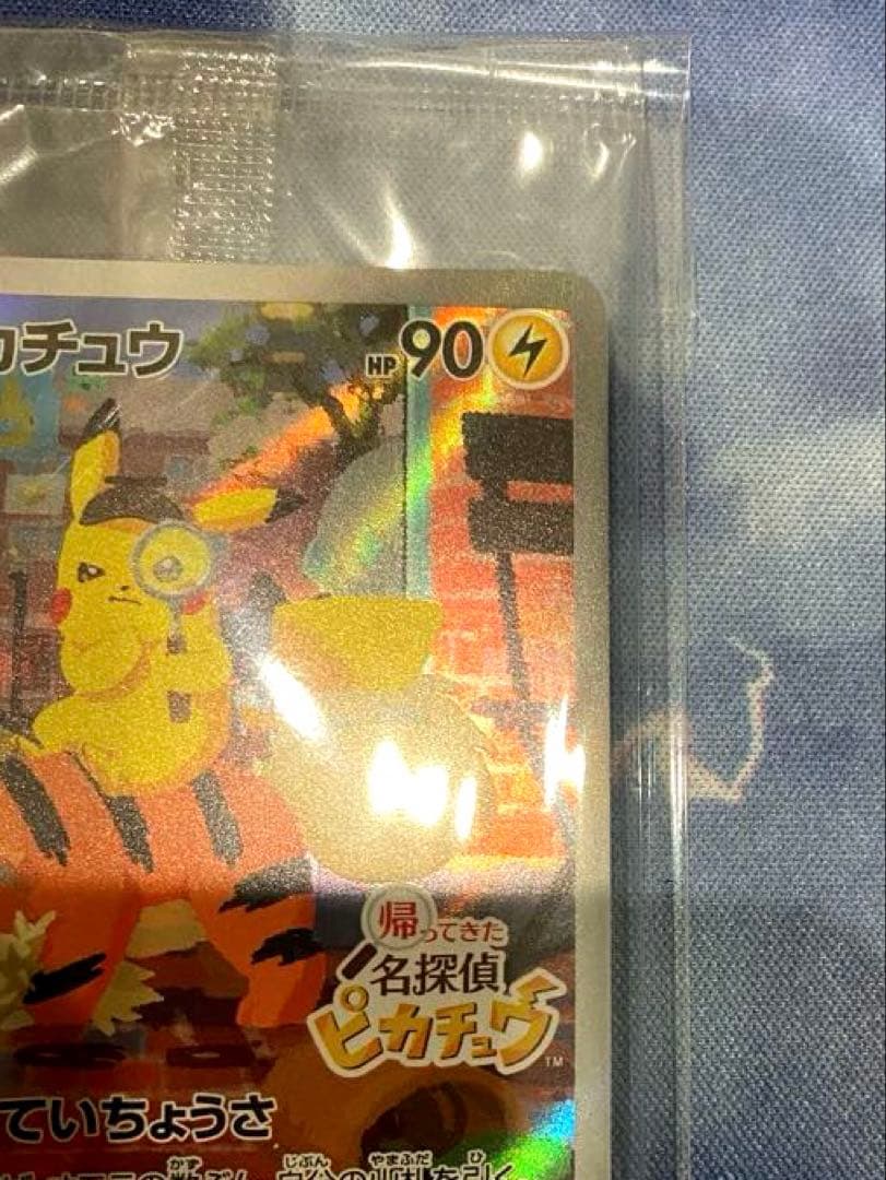 ピカチュウ 90HP SVP トレーディングカード