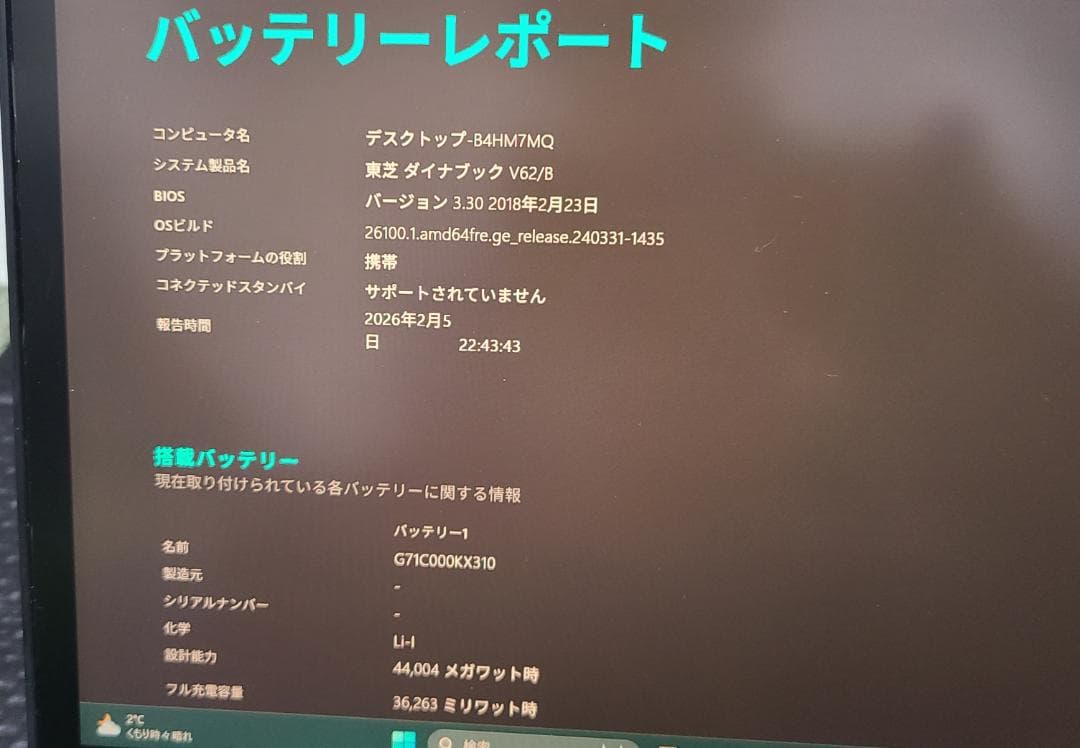 ❖Dynabook V62❖12.5インチ　バッテリー長め　軽量　高音質