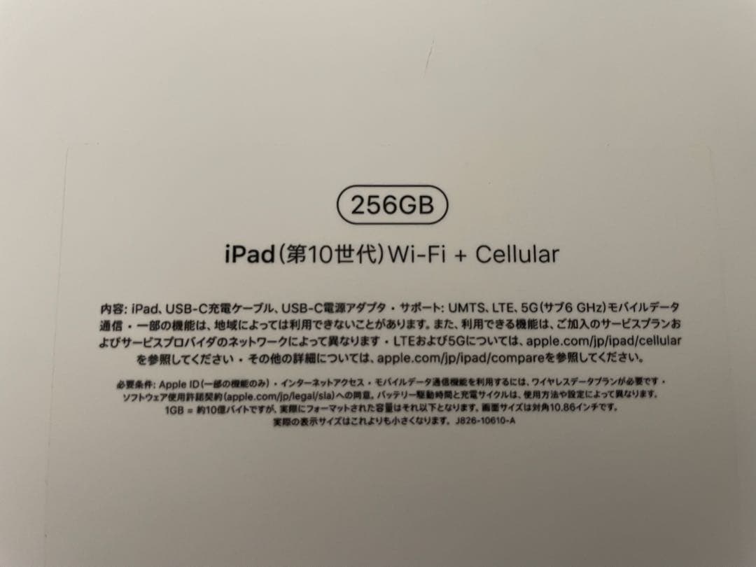 ★【新品未開封】iPad 第10世代256GB Wi-Fi + Cellular