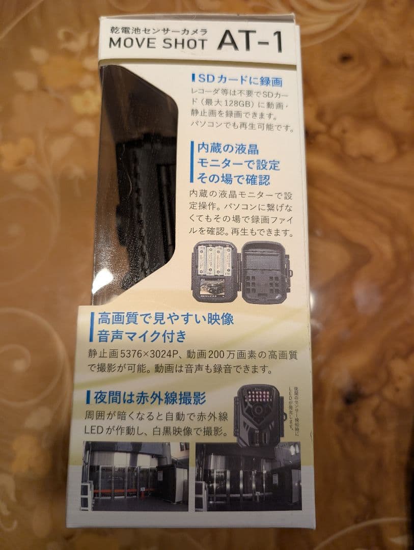 MOVE SHOT AT-1 乾電池式防犯カメラ