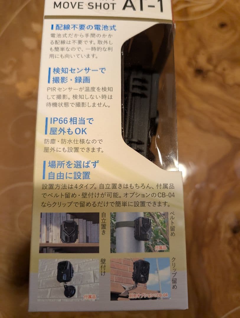 MOVE SHOT AT-1 乾電池式防犯カメラ