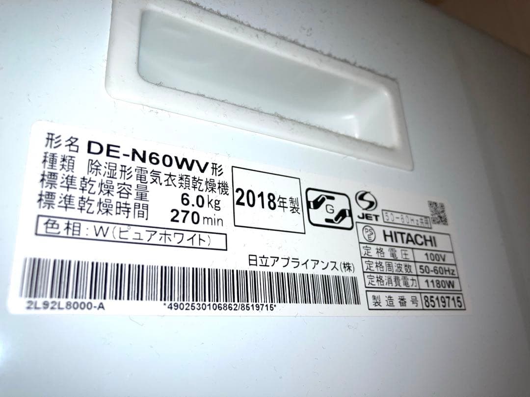 HITACHI DE-N60WV 電気式衣類乾燥機 6kg