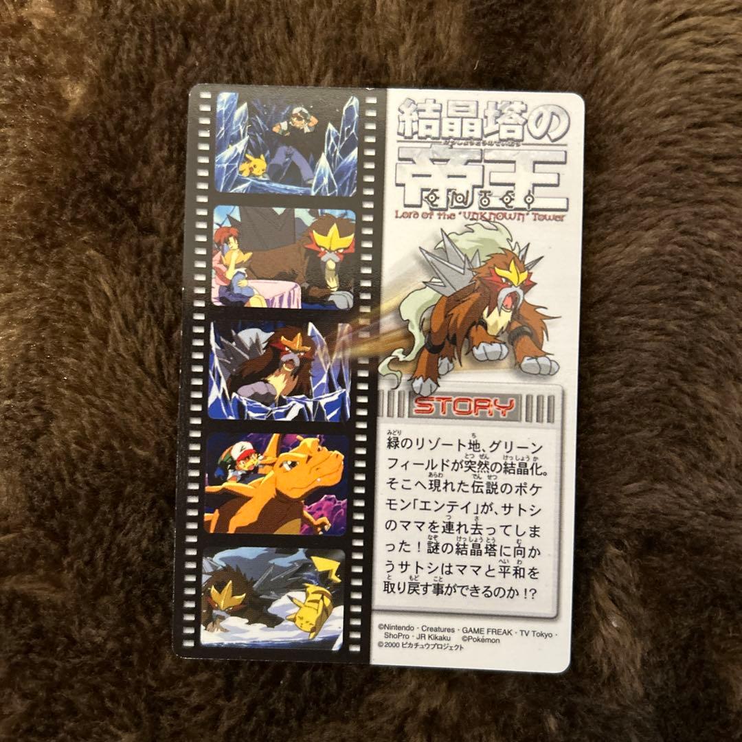 ポケモンずかんカード　結晶塔の帝王