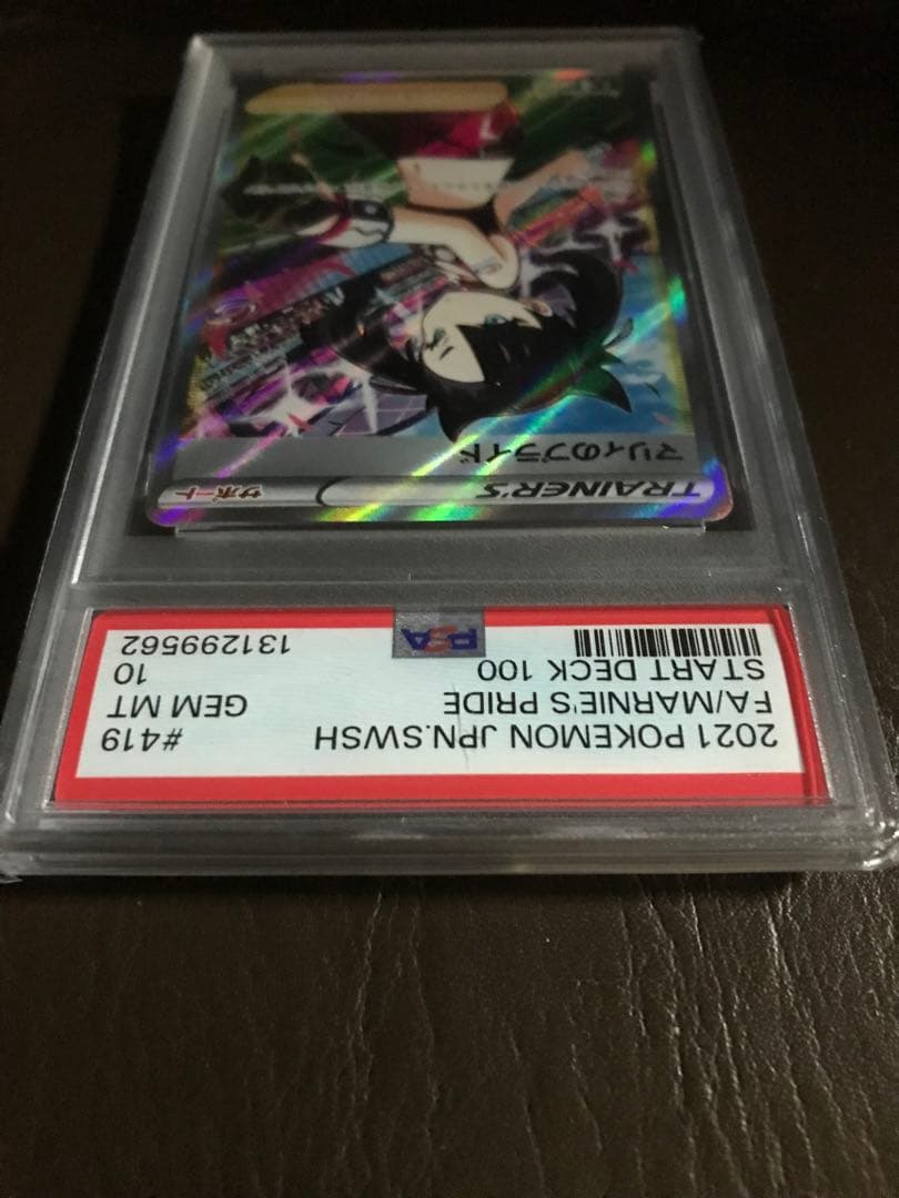 ポケモンカード　マリィのプライド SI 2021 PSA10