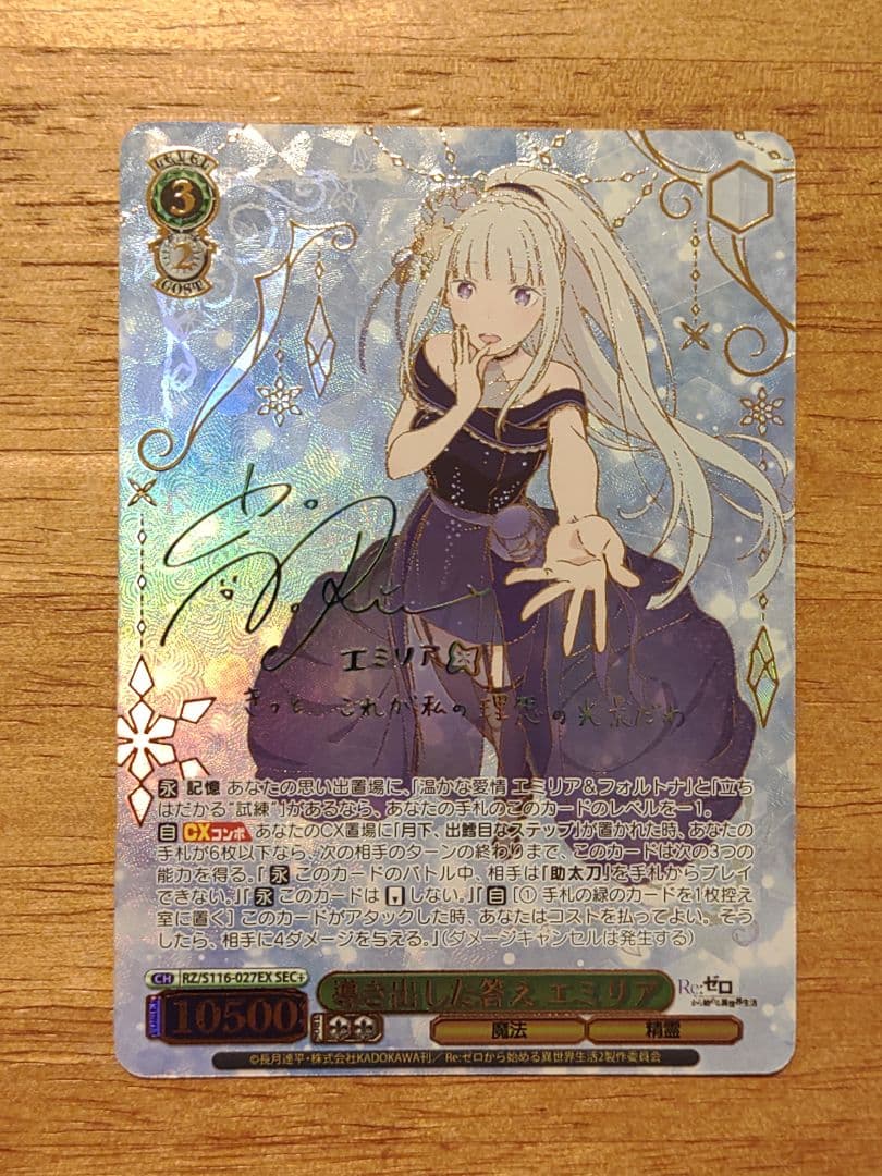 ヴァイスシュヴァルツ　Re:ゼロ　導き出した答え エミリア SEC+　サイン