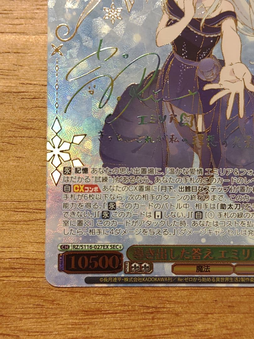 ヴァイスシュヴァルツ　Re:ゼロ　導き出した答え エミリア SEC+　サイン