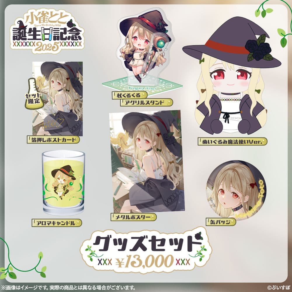 ぶいすぽっ！ 小雀とと 誕生日記念グッズ 2025