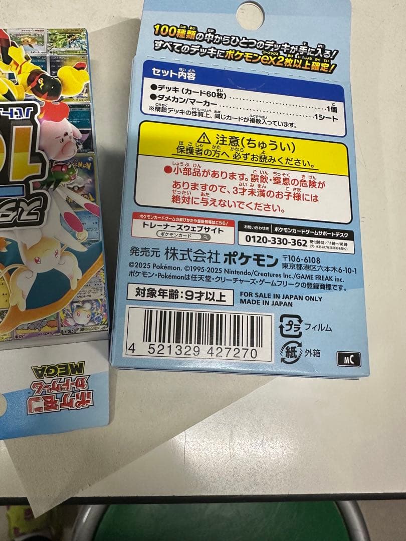ポケモンカード MEGA スタートデッキ100 バトルコレクション 5箱セット