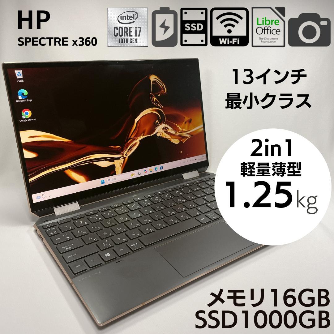 2in1 タッチ対応 HP Spectre X360 16GB SSD1TB