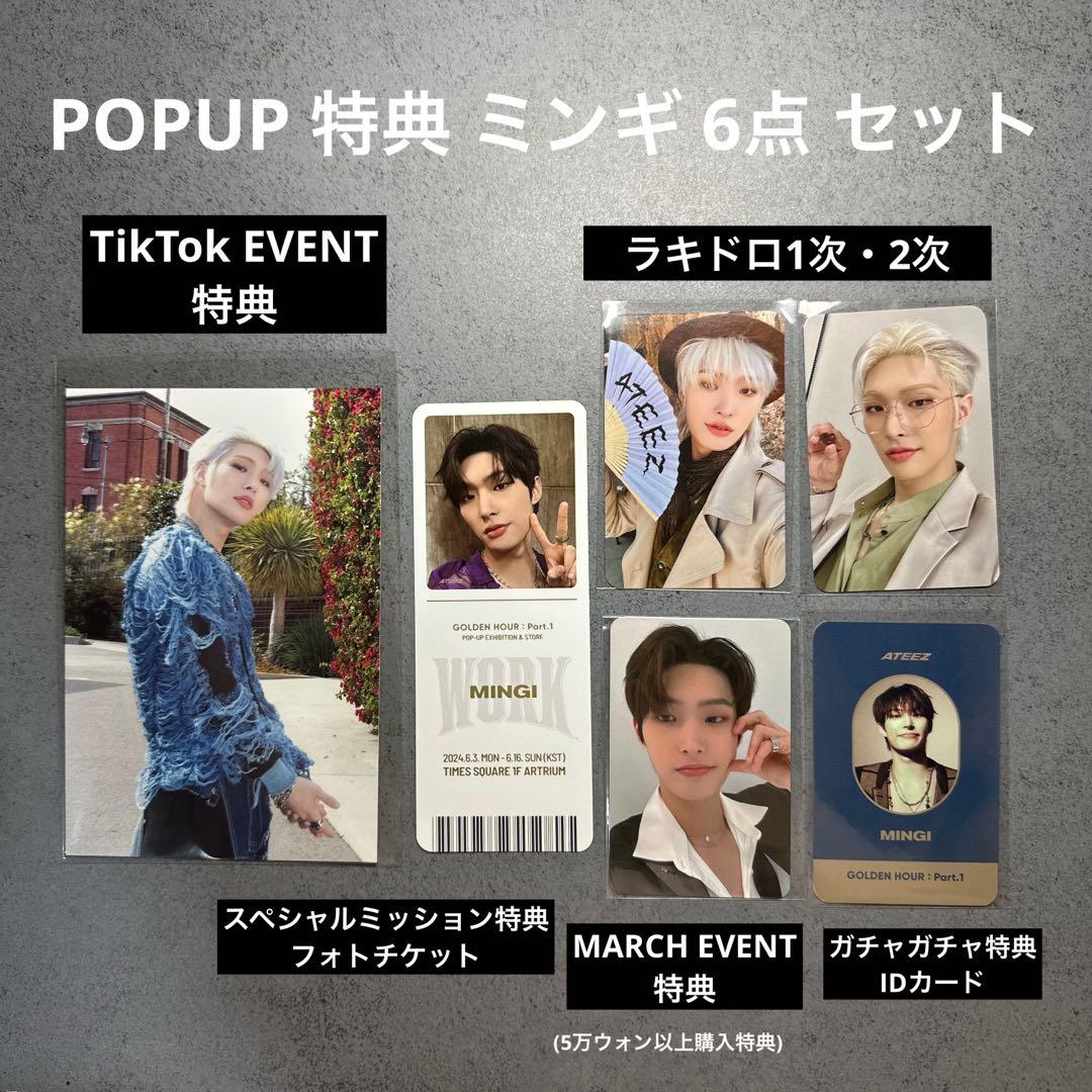 ATEEZ ミンギ POPUP イベント ラキドロ 6点 セット