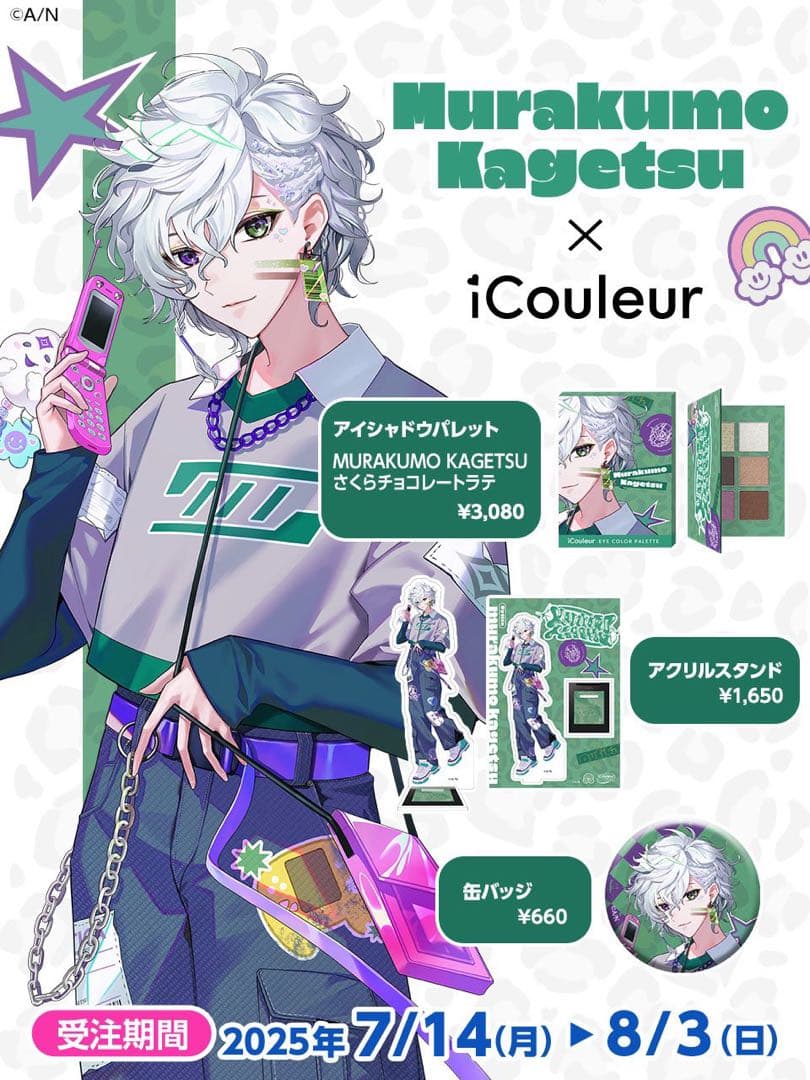 処分前値引き！叢雲カゲツコスメコラボコスプレ