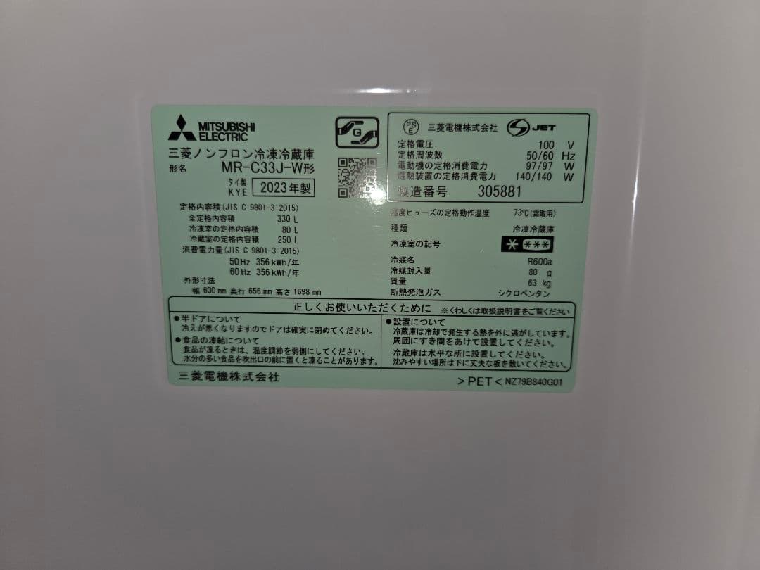 090905 三菱　ノンフロン冷凍冷蔵庫 MR-C33J-W