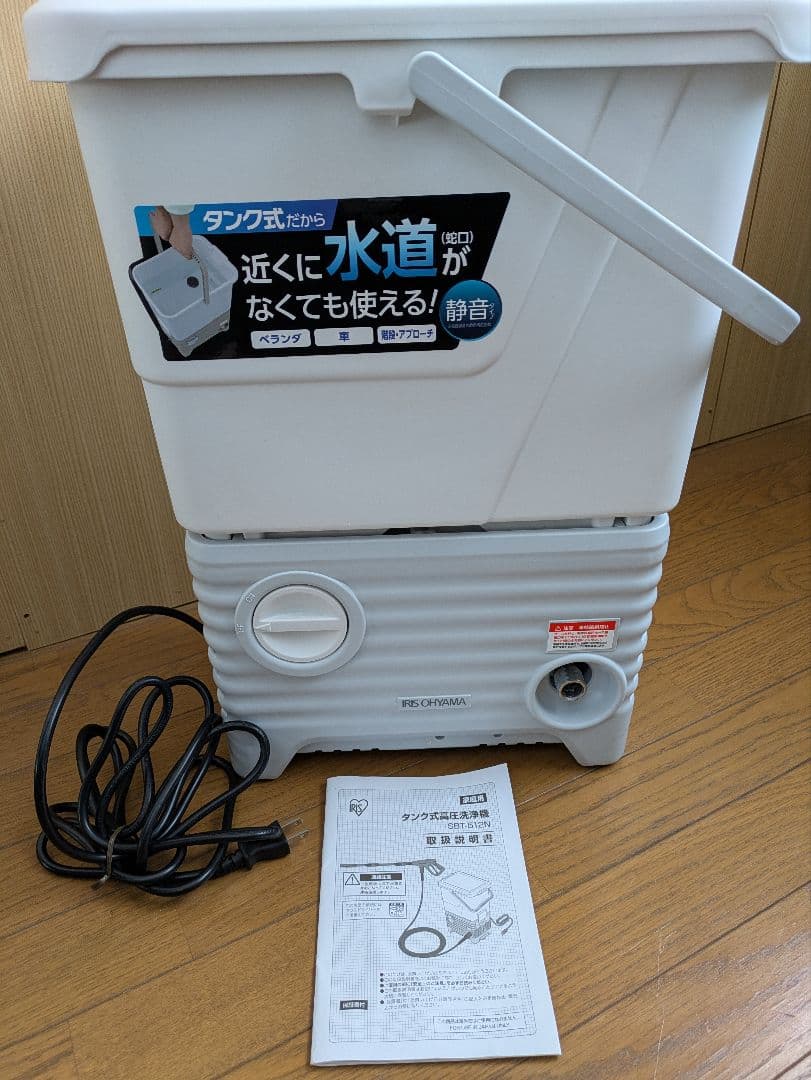 【アイリスオーヤマ】タンク式高圧洗浄機 SBT-512N