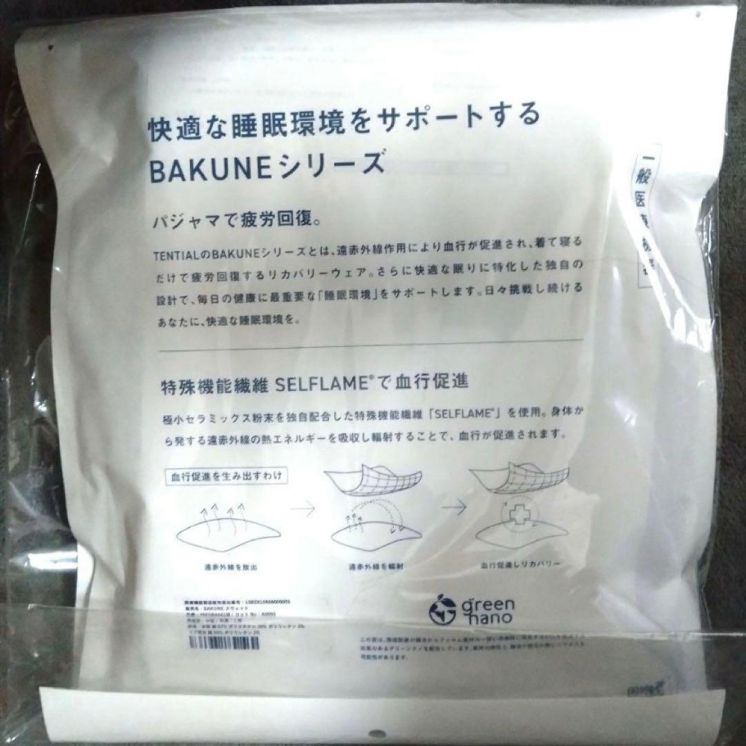 テンシャルバクネ【新品】 TENTIAL BAKUNE スウェット　上下セット